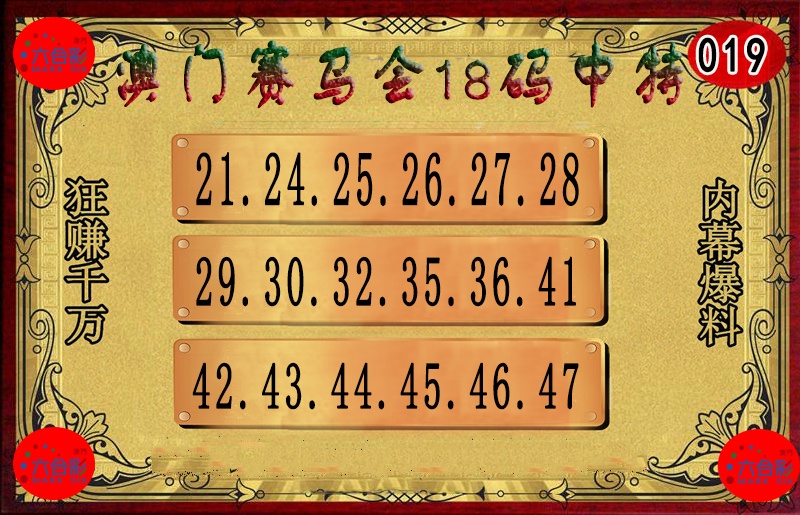 019期18码中特图[图]
