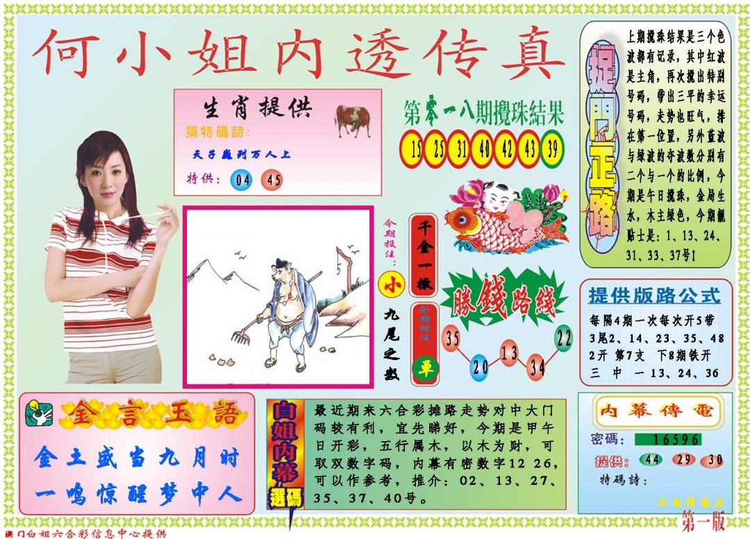 019期何小姐内部传真A[图]