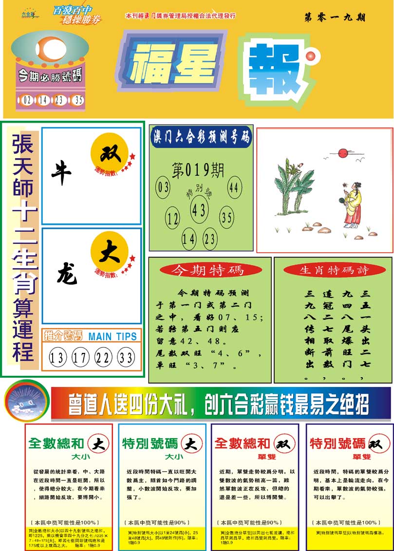 019期福星报[图]