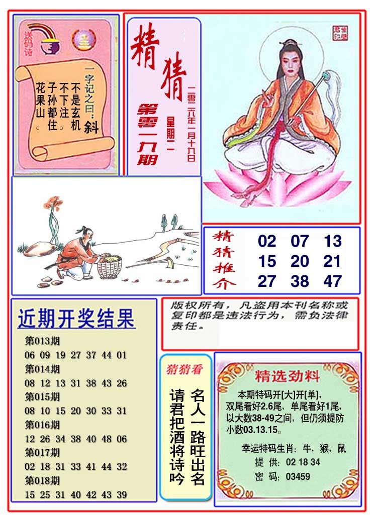 019期观音精猜图[图]
