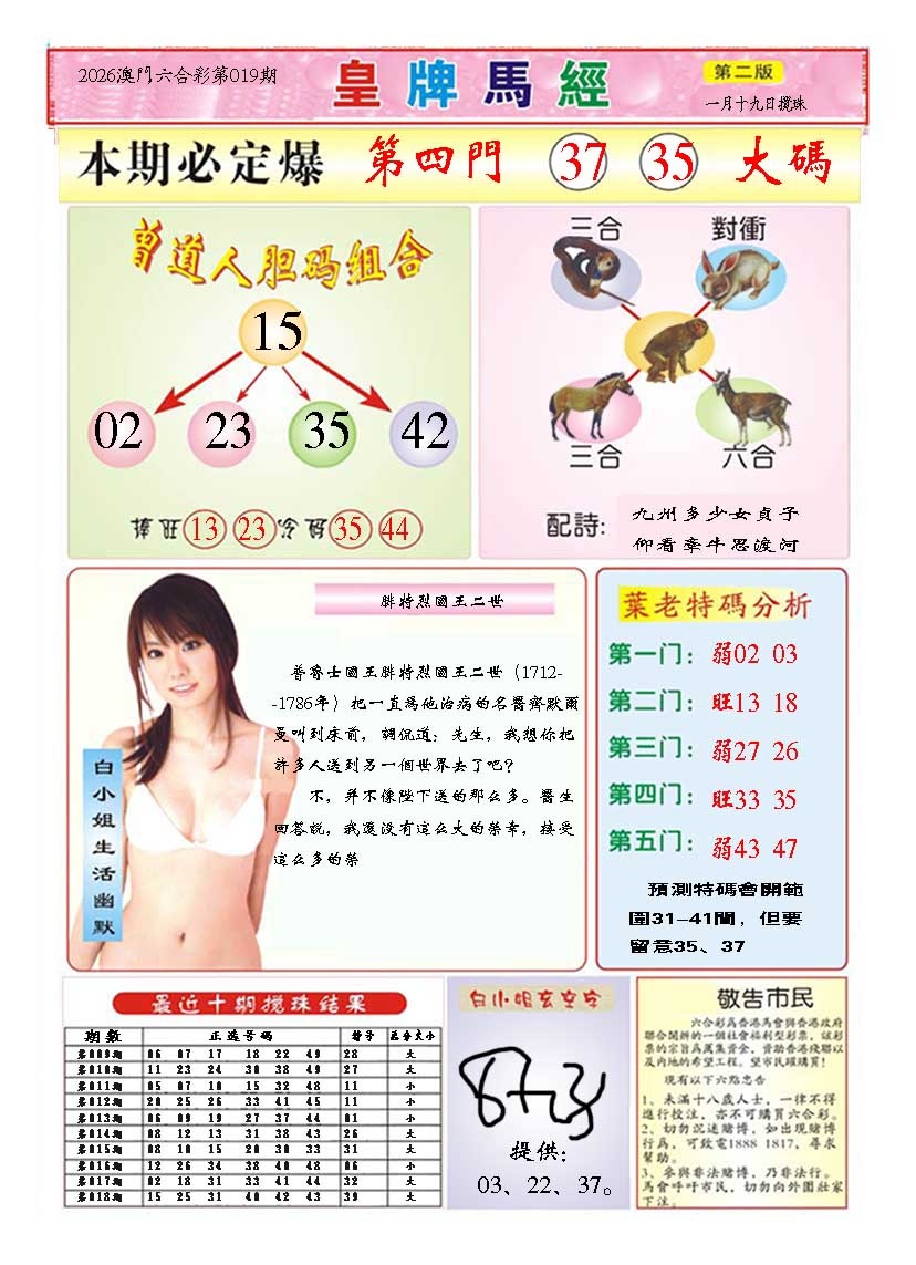019期皇版马经B[图]