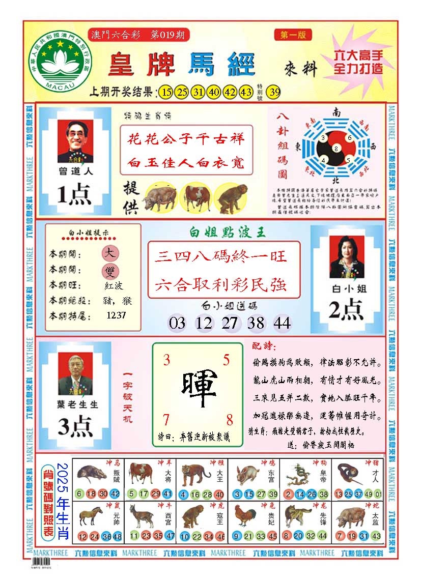 019期皇版马经A[图]