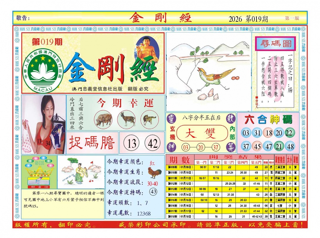 019期金刚经A[图]