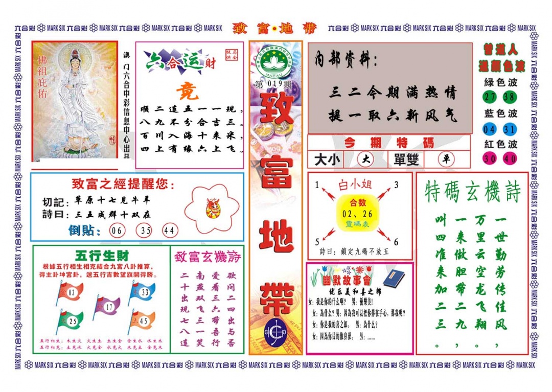 019期致富地带[图]