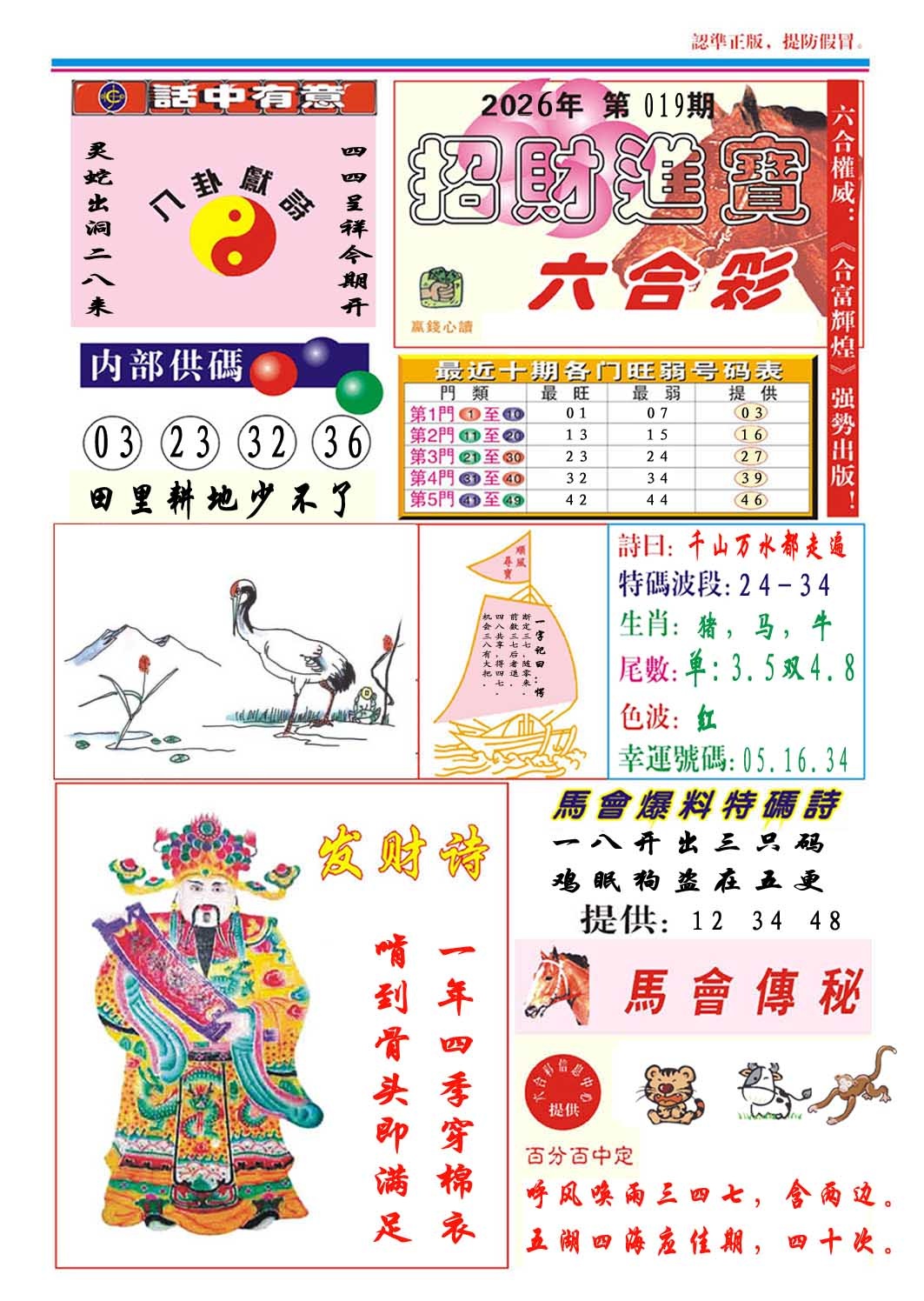 019期招财进宝[图]