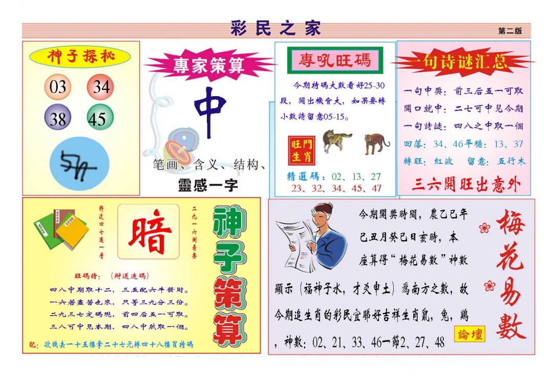 019期彩民之家[图]