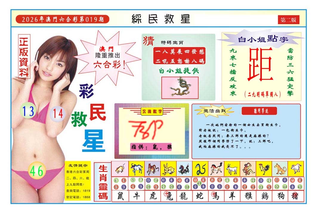 019期彩民救星B[图]