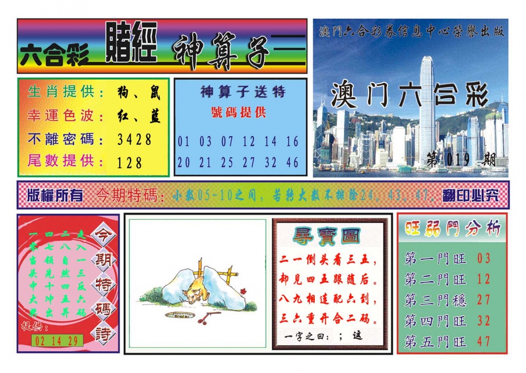 019期赌经神算[图]
