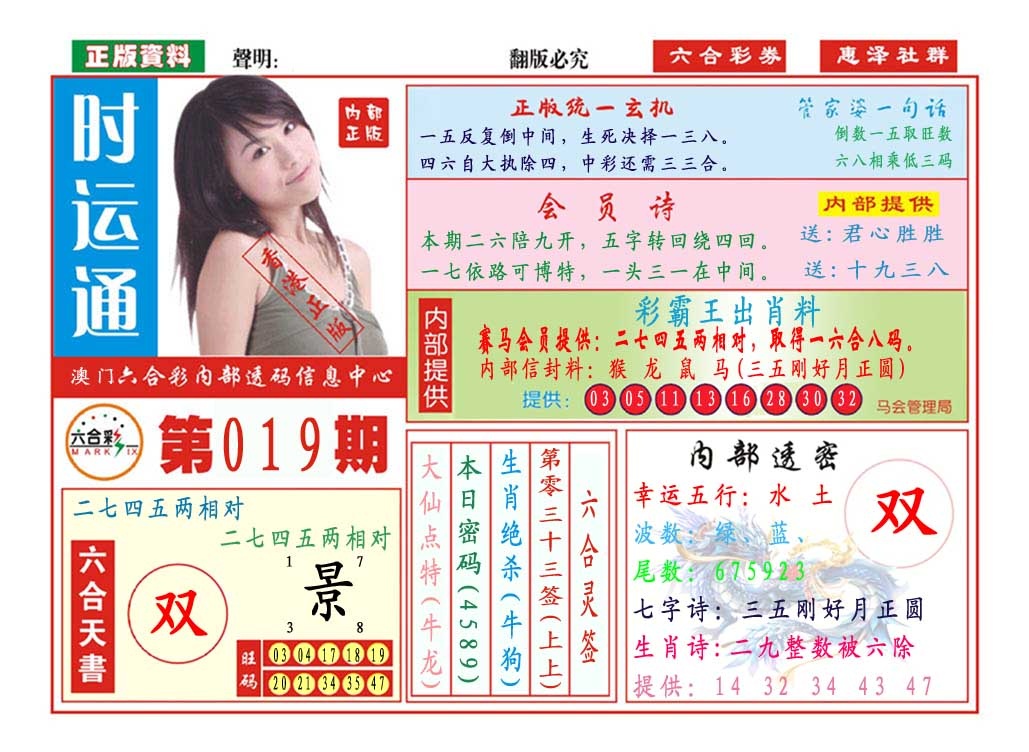 019期时运通[图]