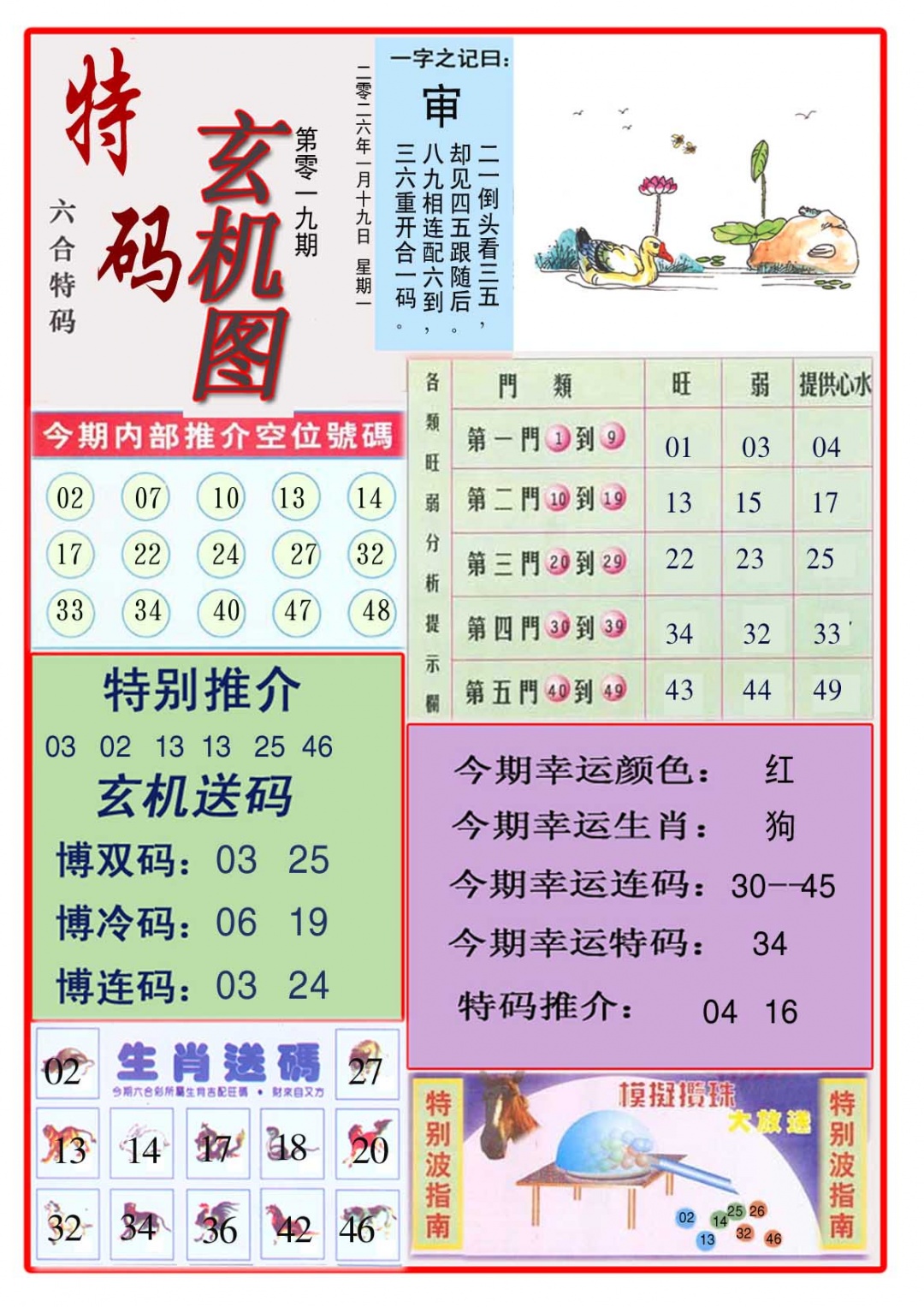 019期特码玄机图[图]