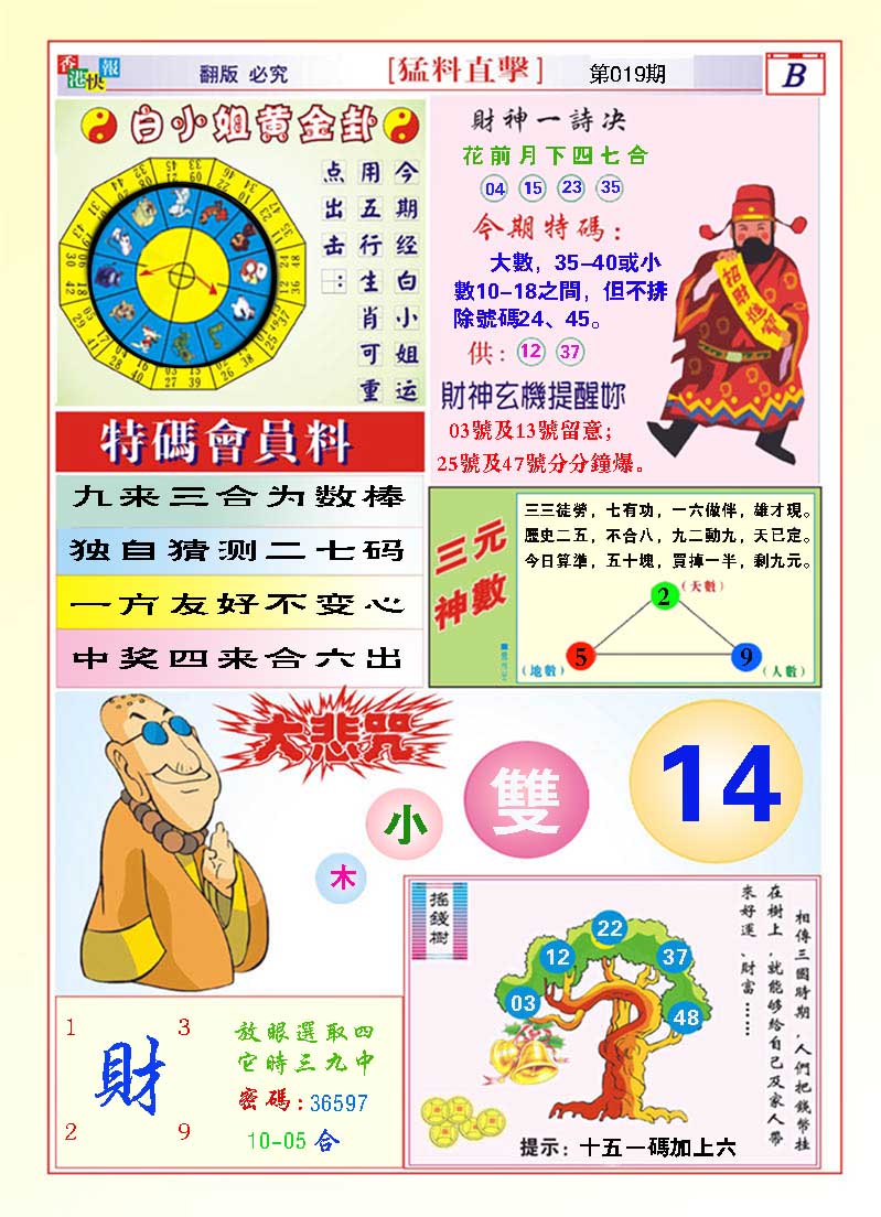 019期猛料直击B[图]