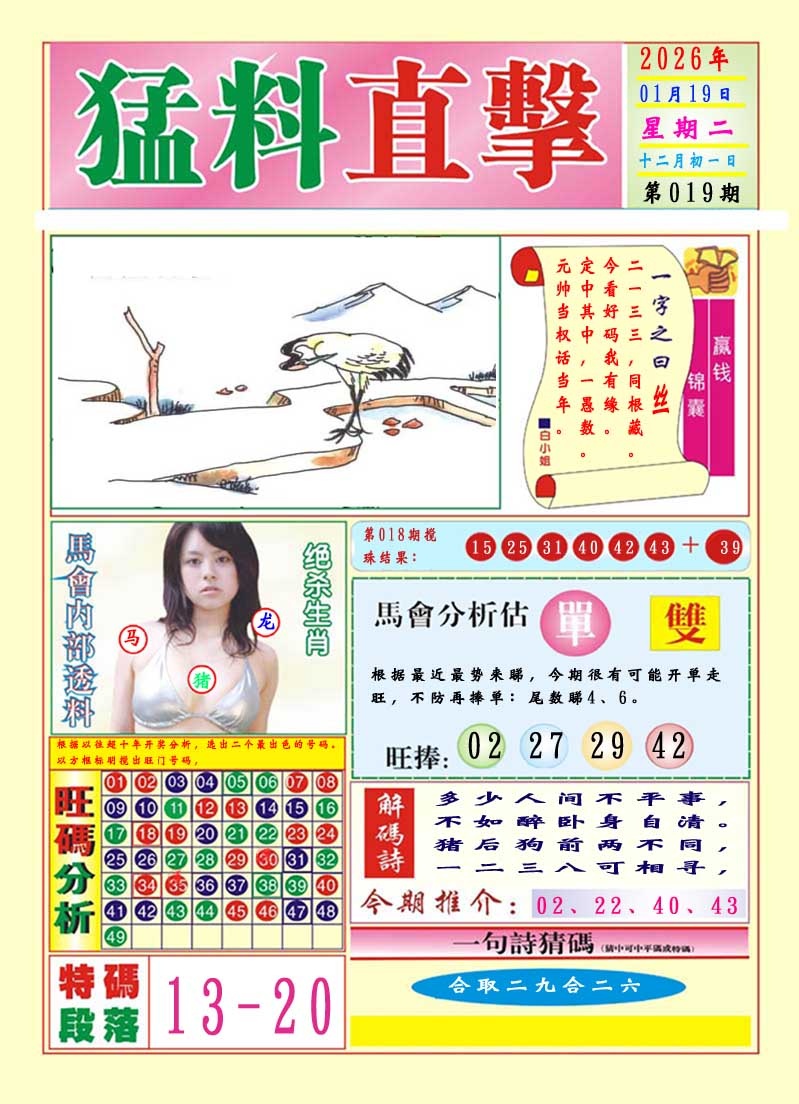 019期猛料直击A[图]