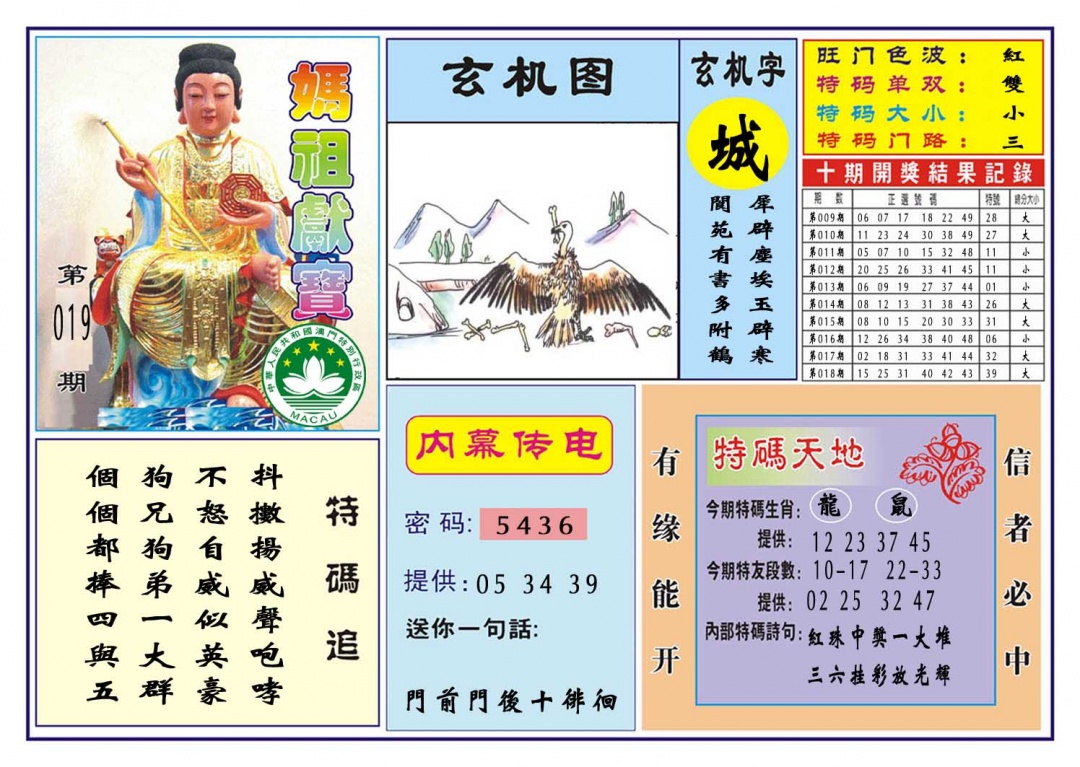 019期马祖献宝[图]