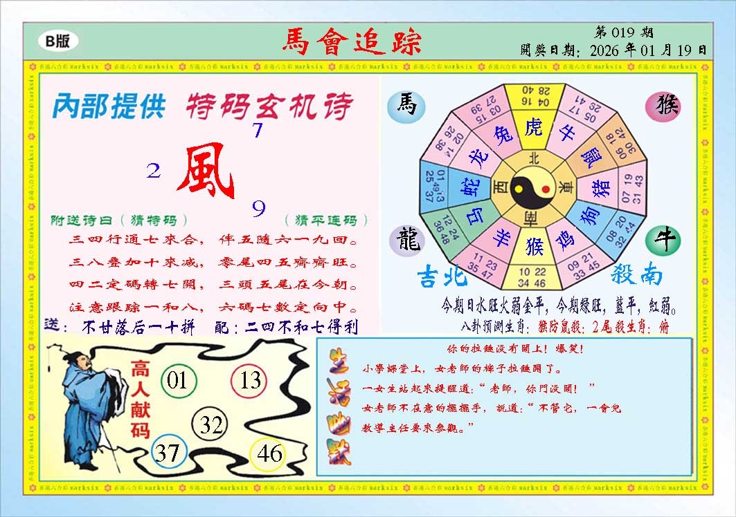 019期马会追踪B[图]