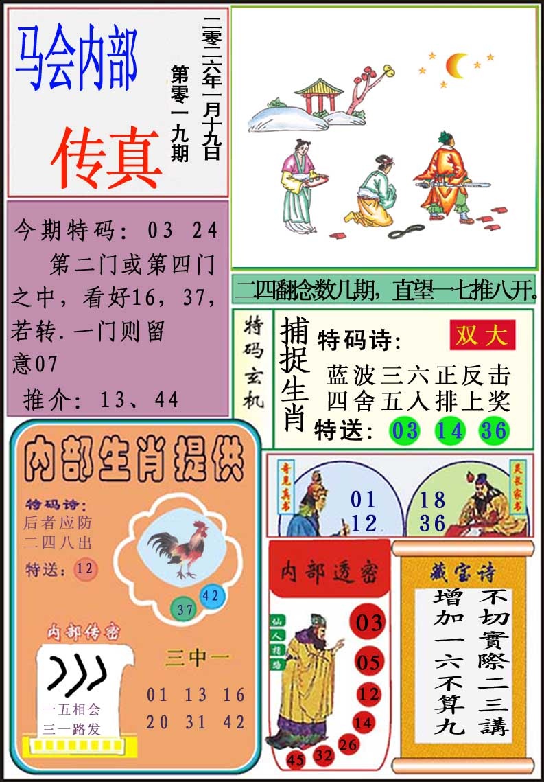019期马会内部传真[图]