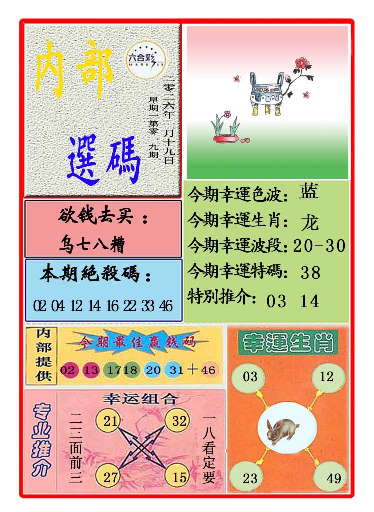 019期马会内部选码[图]