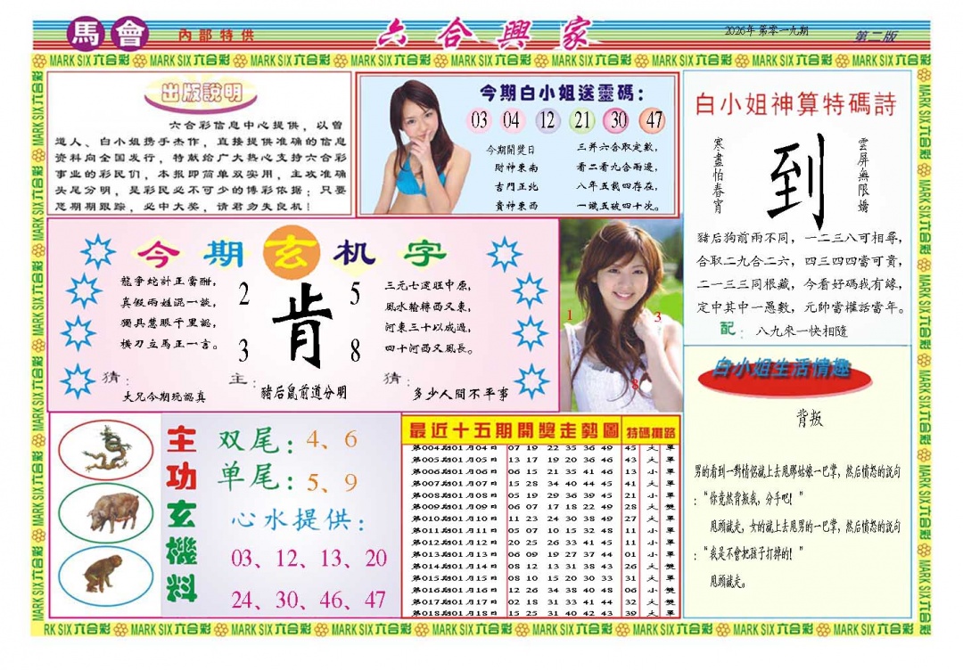 019期六合兴家B[图]