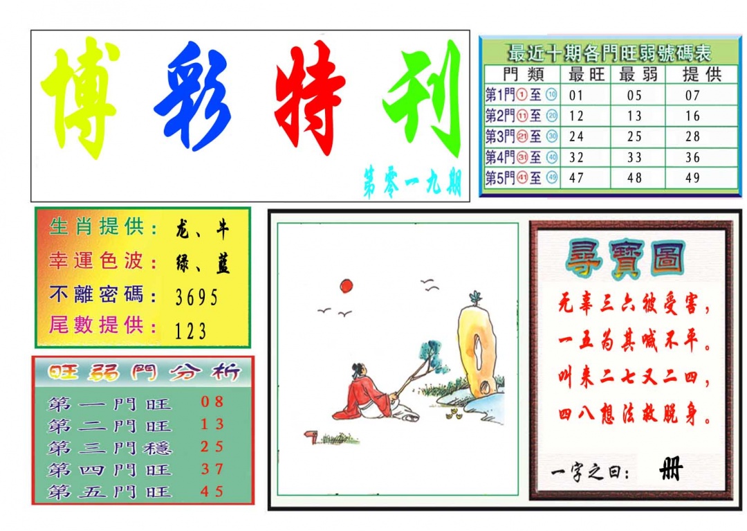 019期博彩特刊[图]