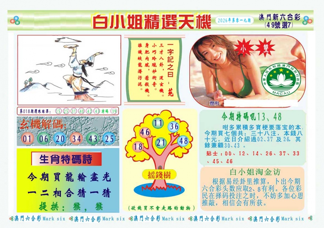 019期白小姐精选玄机A[图]