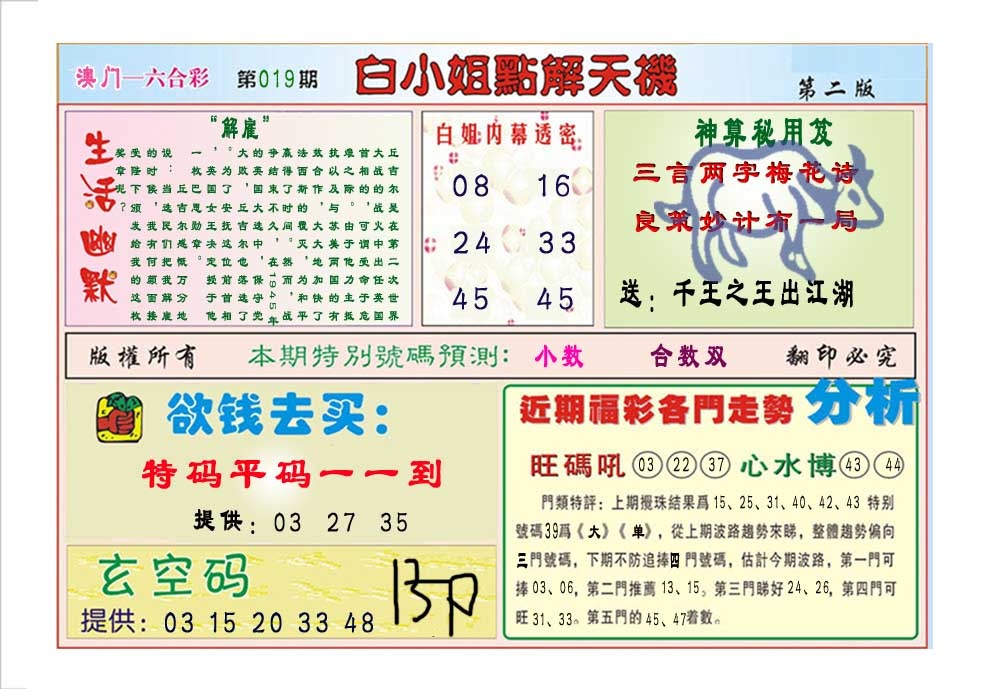 019期白小姐点解天机B[图]