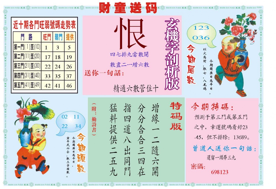 019期财童送宝B[图]