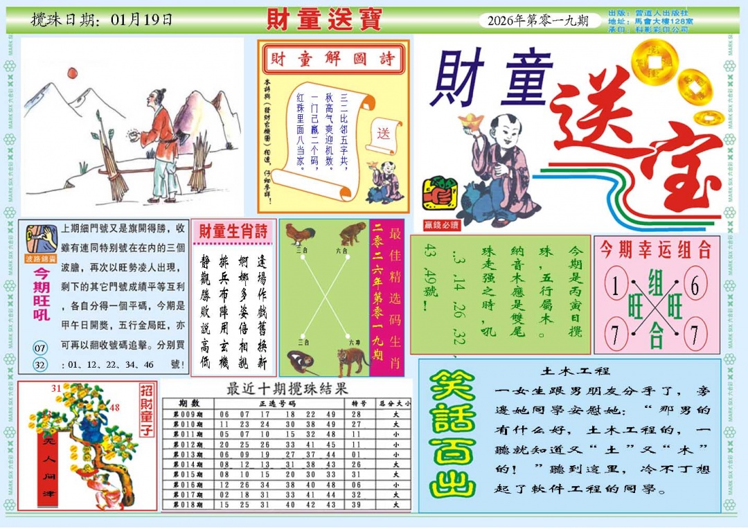 019期财童送宝A[图]