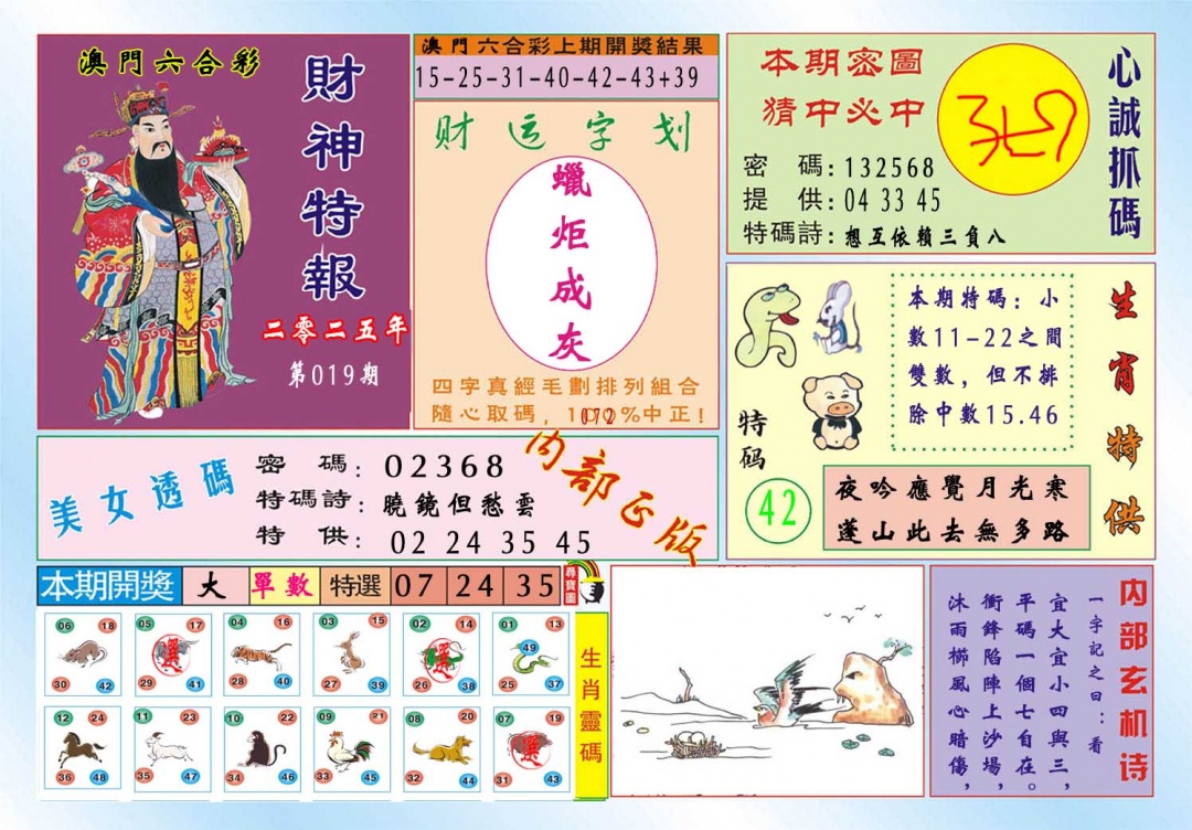 019期财神特报[图]