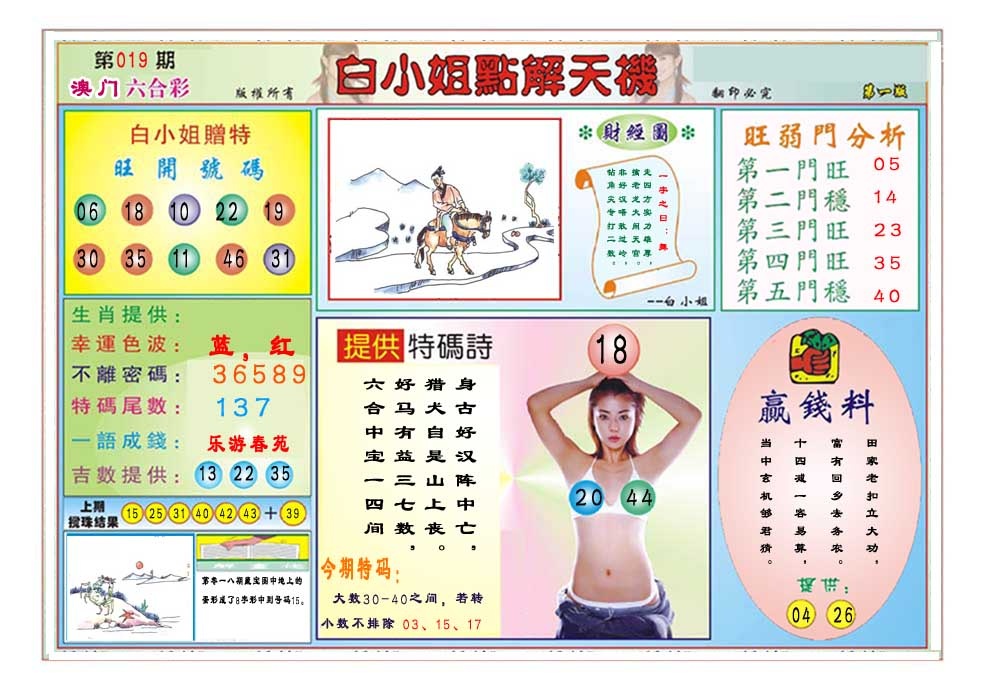 019期白小姐点解天机A[图]