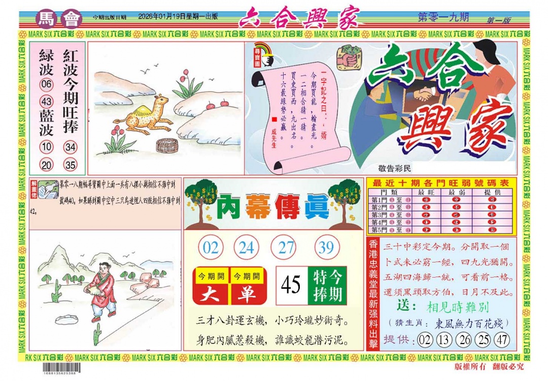 019期六合兴家A[图]
