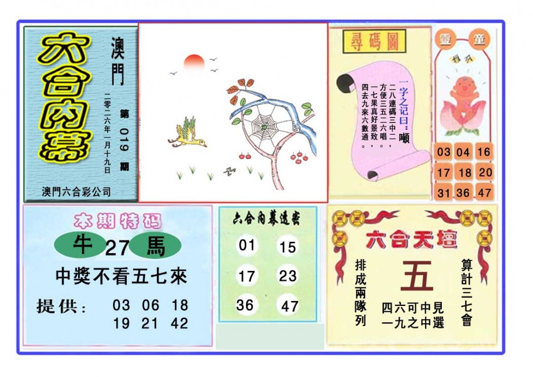 019期六合内幕[图]