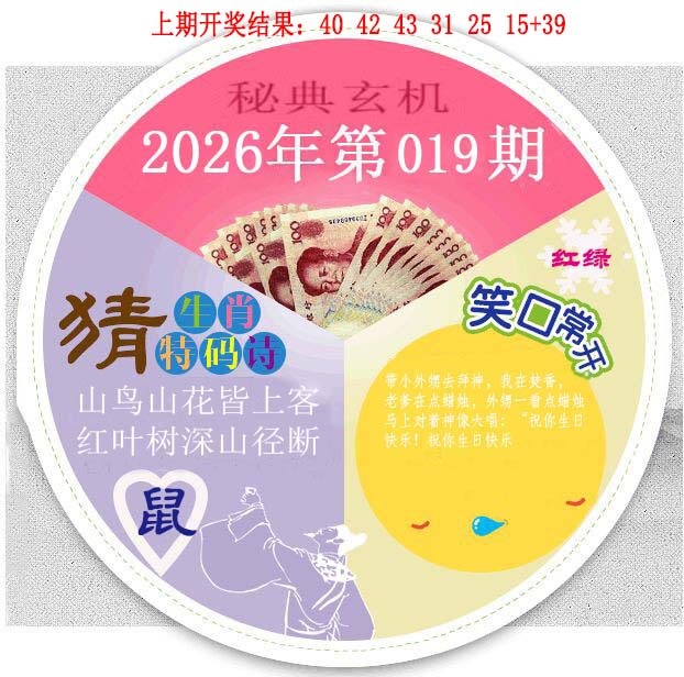 019期六合秘典[图]