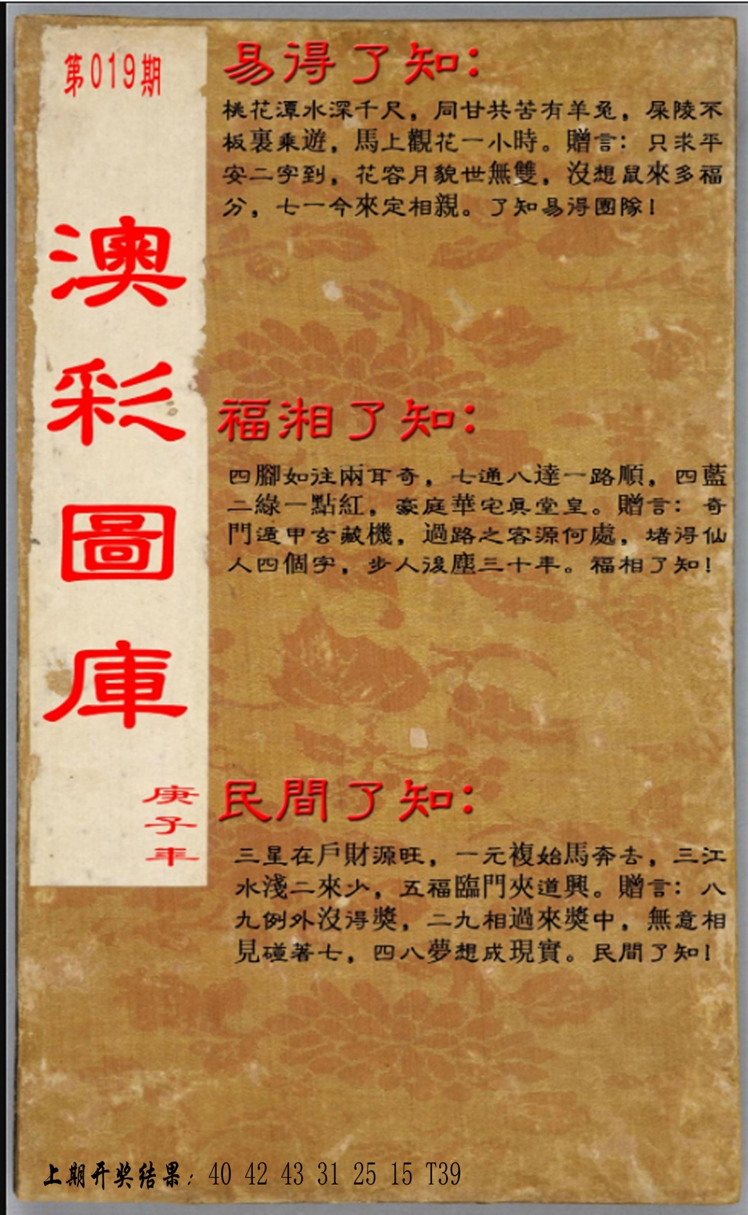 019期易得了知+福相了知+民间了知[图]