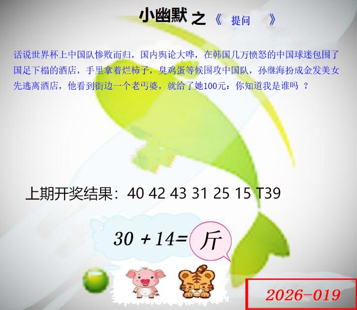 019期幽默玄机[图]