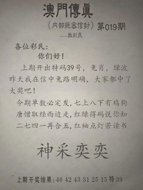 019期另版澳门传真[图]