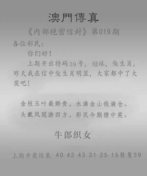 019期澳门传真另版[图]