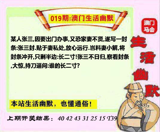 019期马会生活幽默另版[图]