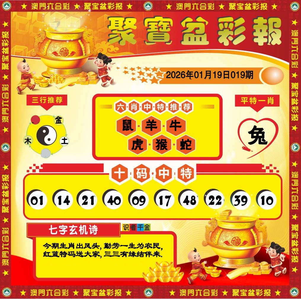 019期聚宝盆彩报[图]