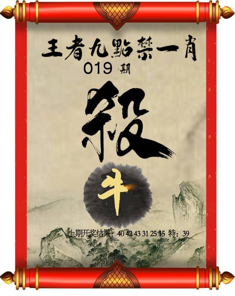 019期王者九点禁一肖[图]