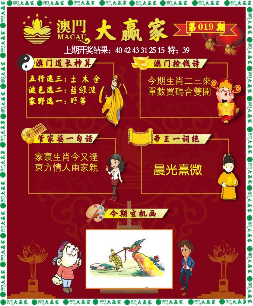 019期大赢家[图]