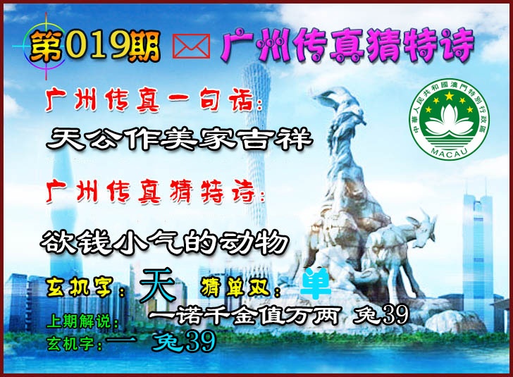 019期广州传真猜特诗2[图]