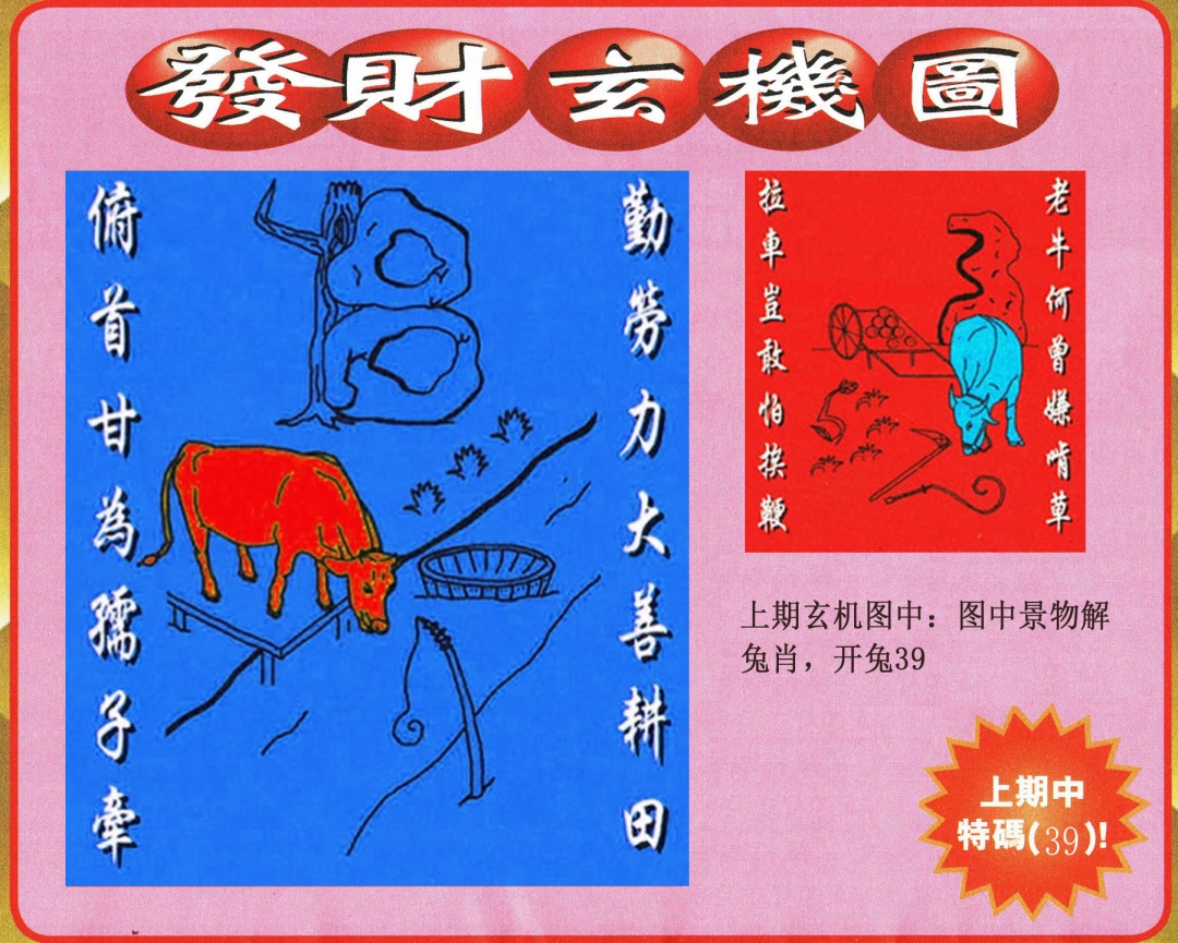 019期发财图[图]