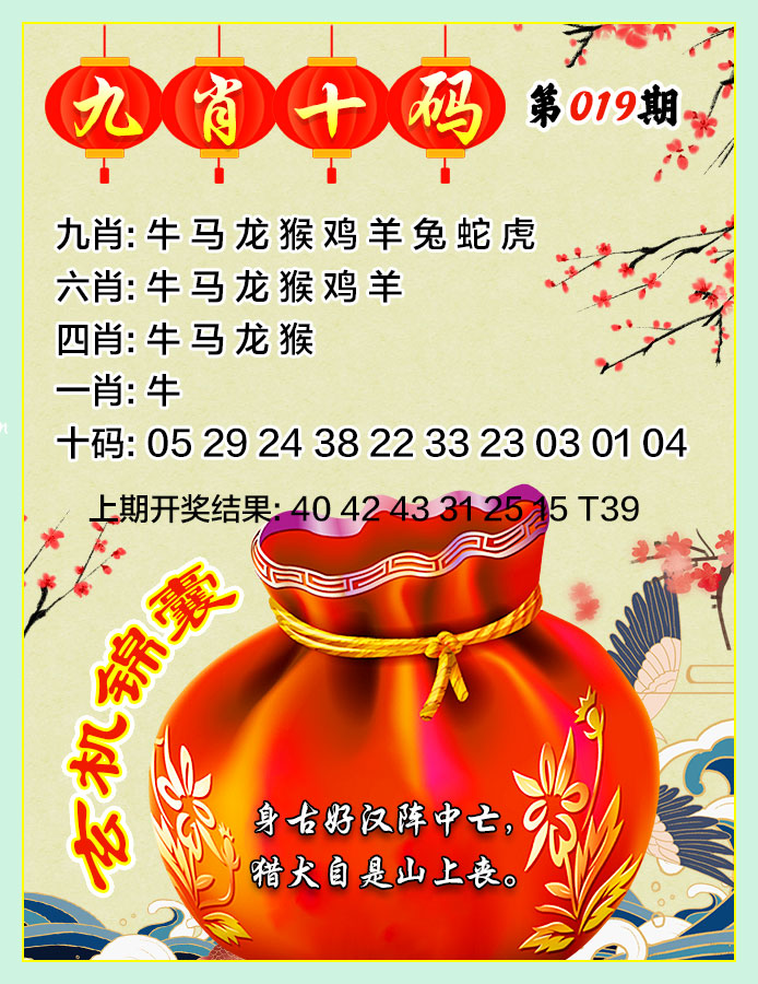 019期九肖十码[图]