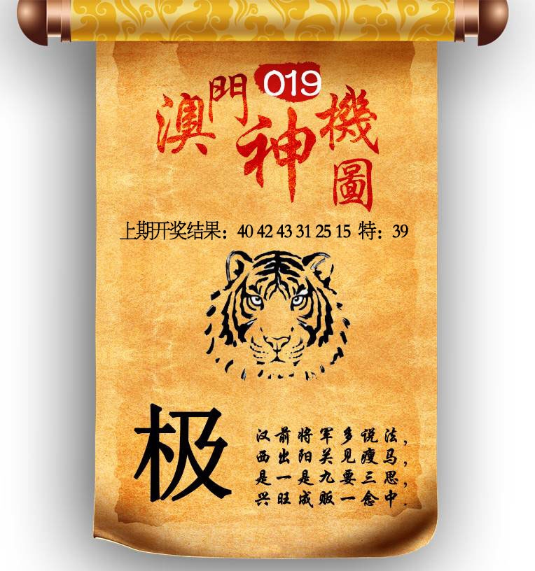 019期澳门神机图[图]