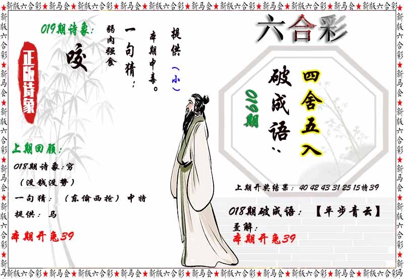 019期诗象破成语[图]