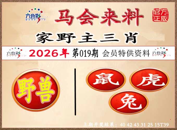 019期澳门来料[图]