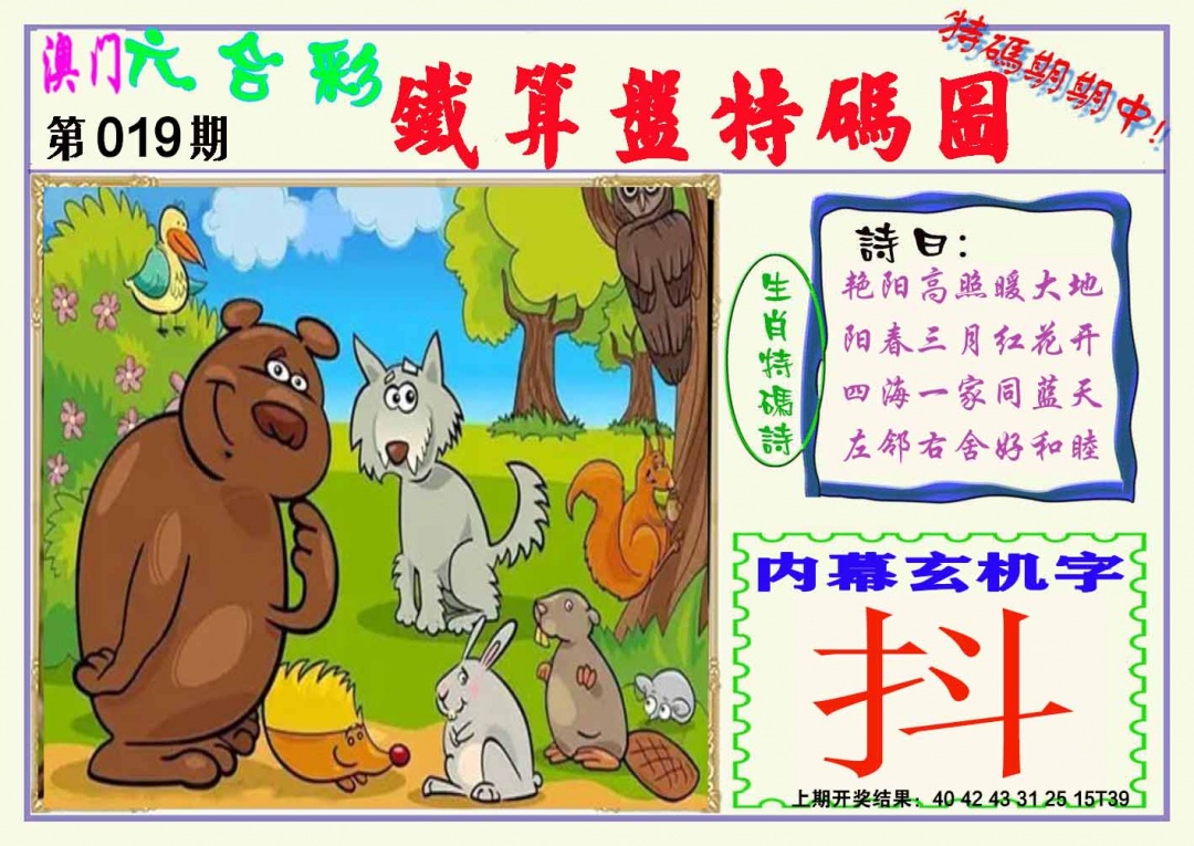 019期铁算盘特码图[图]