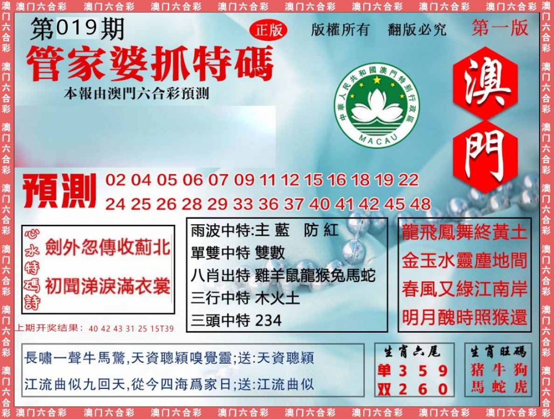 019期管家婆抓特[图]