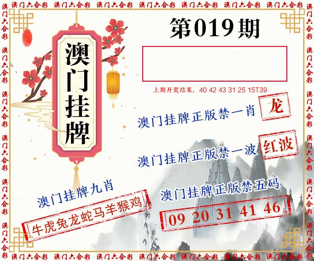 019期挂牌图[图]