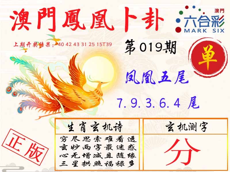019期凤凰卜卦[图]