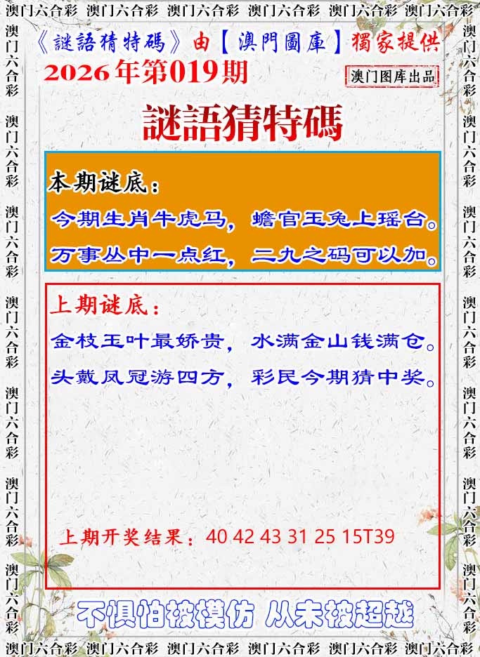 019期谜语猜特[图]